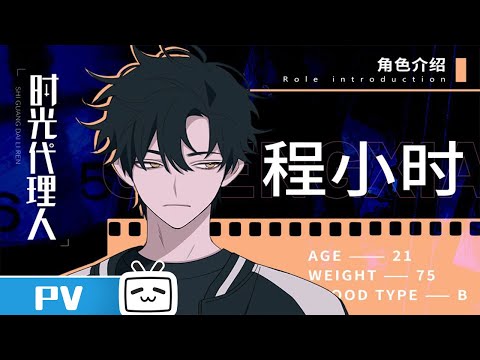 Miniatura do Vídeo Promocional Character PV Cheng Xiaoshi version