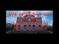 Orthodox mezmur: Dej Tenahu Koyiche Kidane Mihiretini ደጅ ጠናሁ ቆይቼ ኪዳነ ምህረትን #