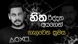 Akila Vimanga Senevirathna - Sinhala  Episode 103 