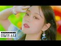 MV 이달의 소녀 LOONA Flip That