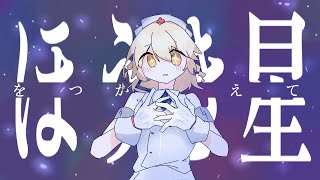 パルサーバイナリー / ナースロボ_タイプT