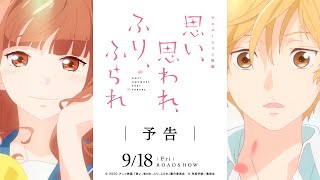 Love Me, Love Me NotAnime Trailer/PV Online