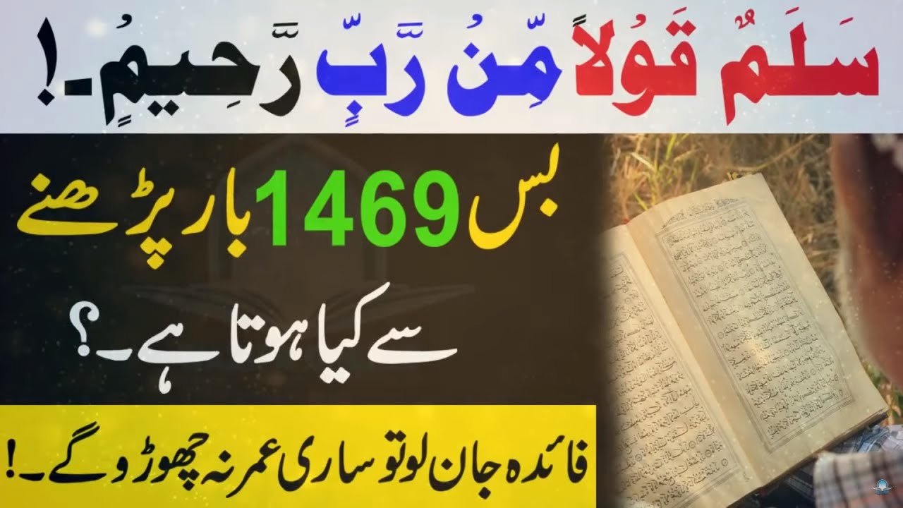 Salamun Kaulam Mir Rabbir Rahim Meaning In Urdu Surah Yaseen Ayat 58 Salamun Kaulam Min Rabbin Rahim Ka Faida Surah