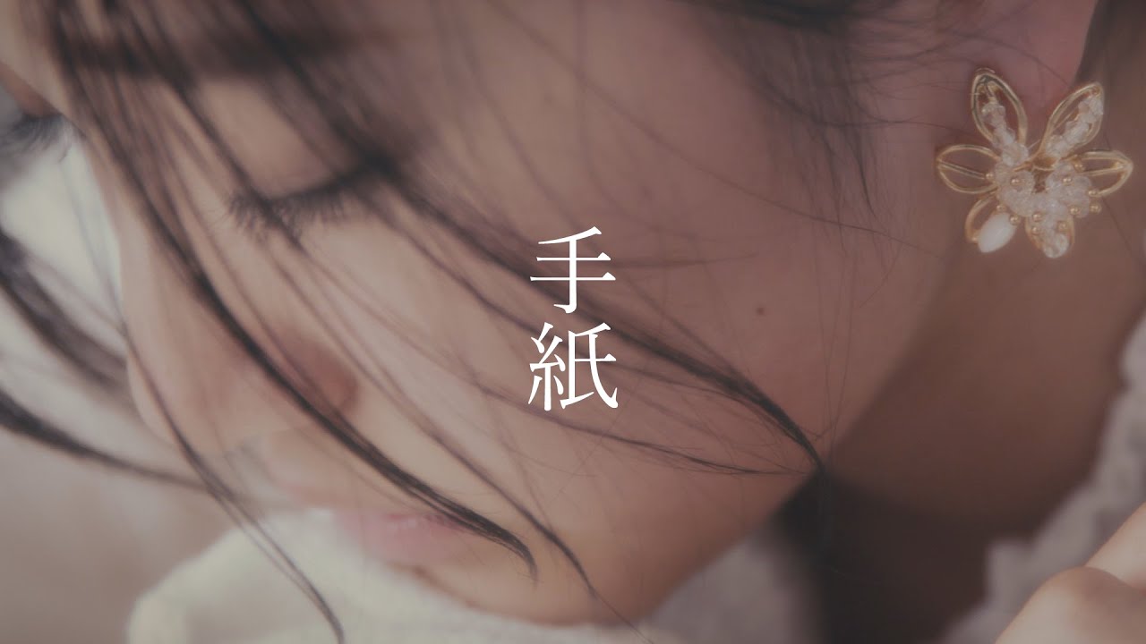 Mr.Nuts / 手紙 【Official Music Video】