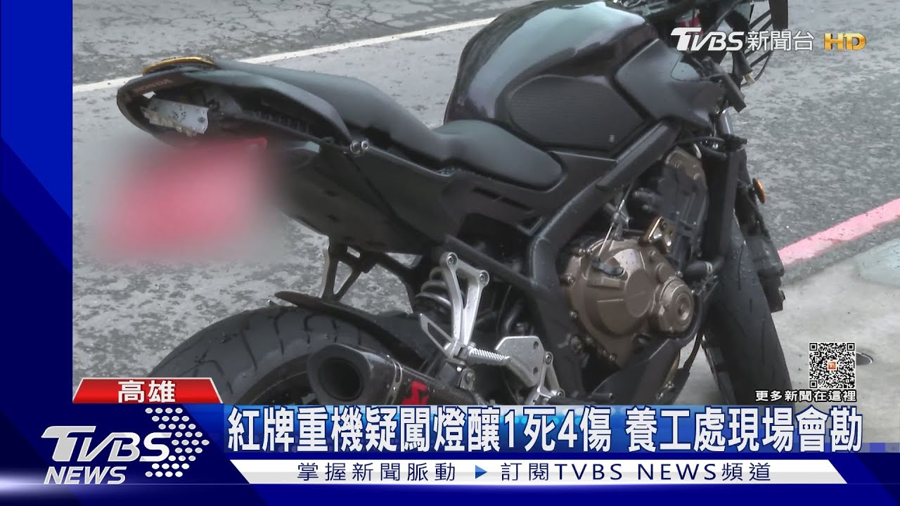 20歲紅牌重機疑闖燈「釀1死4傷」 死者兒:能負什麼責任