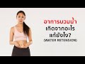 อาการ