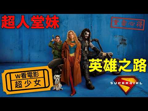 超少女，帶刀報仇的小女孩＆救氪普托大作戰！