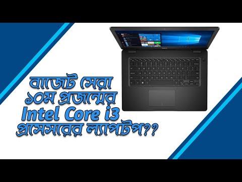 Dell Laptop Price in Bangladesh | Dell Inspiron 14 3493 10th Gen Intel Core i3 Laptop Overview