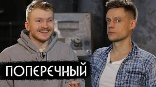 Поперечный - о цензуре, геях и чувствах верующих / вДудь