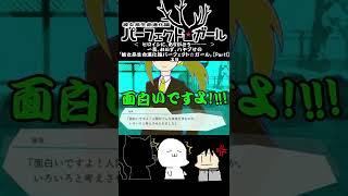 アフレコ中つい力み過ぎて意味合いを変えてしまうハヤブサ「彼女系生命進化論パーフェクト☆ガール」【Part1】より#shorts