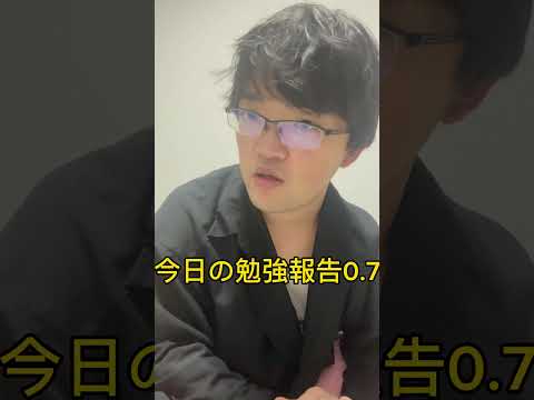 今日の勉強報告0.7 #tiktok #youtube