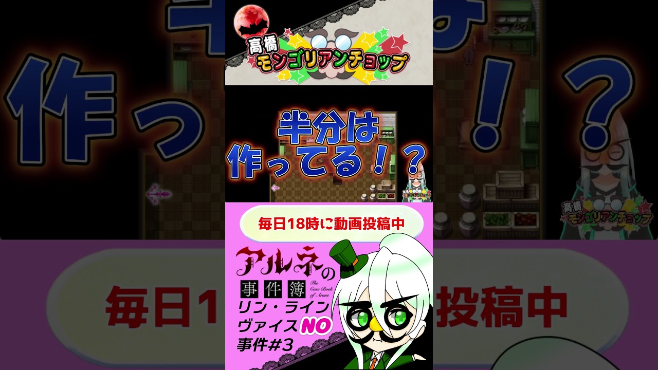 アルネの事件簿リン・ラインヴァイスNO事件3話切り抜き #shorts #ゲーム実況 #vtuber