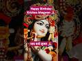 Happy Birthday Krishna ️ Janam Utsav Whatsapp Status Shorts Krishna Happybirthday
