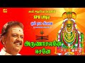 அருணாசலனே ஈசனே பாடல் Arunachalanae Song SubamAudioVision Shivans