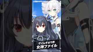 ユニ／ブラックシスター（CV:喜多村英梨）キャラ紹介『超新時空ゲイム ネプテューヌ∞』 #Shorts  #ネプテューヌ #ネプアンリミテッド