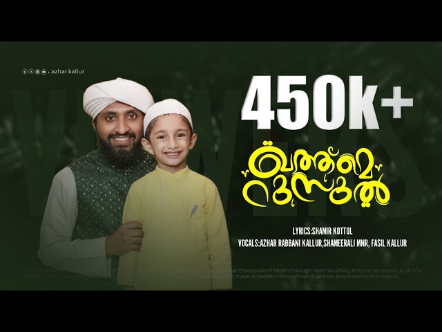 Azhar Rabbani Ye Khatm e Rusul Makki Madani | ആ കവിളകമിൽ | Azhar Rabbani Kallur ...