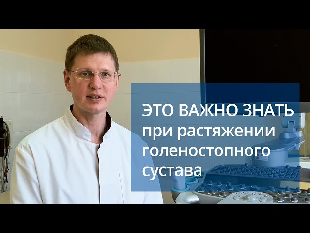 Не Проходит Опухоль После Разрыва Связок Голеностопа
