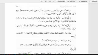 صورة شرح متن الآجرومية (4) ) علامات الأسماء القسم الأول