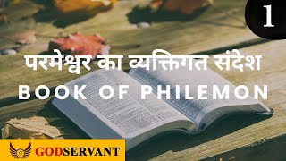 Video thumbnail for Book Of Philemon