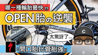 [問題] 純爬坡輪組要選哪一種胎