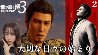 2【龍が如く 極３】幸せって小さなことの積み重ね。【龍が如く３外伝 Dark Ties】※ネタバレ注意