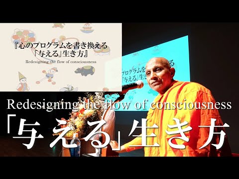 心のプログラムを書き換える 「与える」生き方