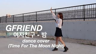 Download lagu 여자친구 GFRIEND - 밤 (Time For The Moon Night) dance cover short ver. by. Yu Kagawa mp3