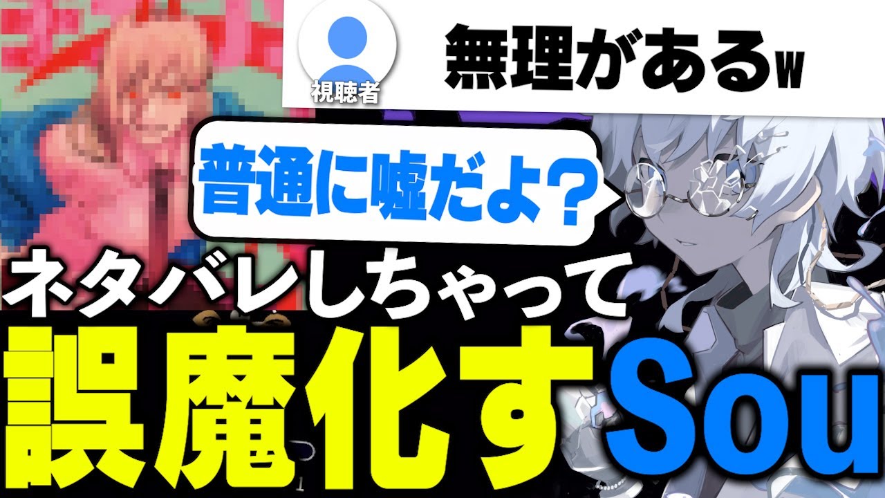 チェンソーマンのネタバレしてしまったSou【Cult of the Lamb】