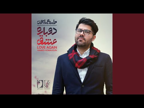 download lagu mp3 mp4 Hamed Homayoun Bah Bah, download lagu Hamed Homayoun Bah Bah gratis, unduh video klip Hamed Homayoun Bah Bah