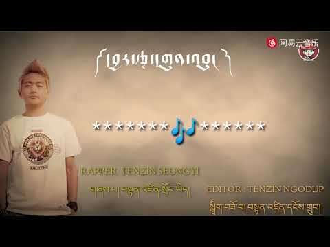 2018Tibetan Rap Tenzin Sungyi - ༼ དབྱར་རྩ་དགུན་འབུ། ༽ Yarza Gun-Bu