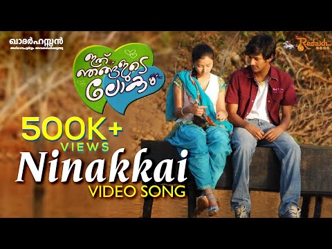 Ninakkai Video Song | Ithu Njangalude Lokam | Vineeth Sreenivasan | Shweta Basu | Khader Hassan