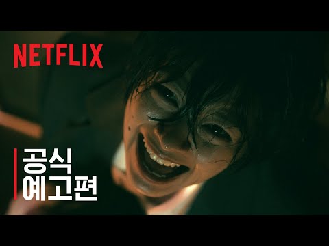 주온: 저주의 집 | 공식 예고편 | Netflix 예고편