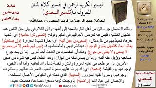 صورة 88 من 114\تفسير سورة الغاشية\قراءة من تفسير السعدي\عبد الرحمن بن ناصر السعدي\كبار العلماء
