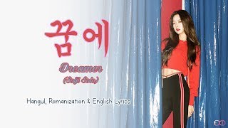 EXID &quot; 꿈에 &quot; [Dreamer] Solji Solo