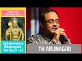 Shri Subrahmanya Bhujangam Verses 1 6 By TN Arunagiri Raga Malika