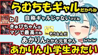 mittiiiとリスナーの角を折りまくるらむち、ギャルナンパをしたすぎるmittiiiに海に誘われるまる君、ぶいすぽのギャルを語るmittiiiとらむち【白波らむね/ぶいすぽ/切り抜き/LTK】