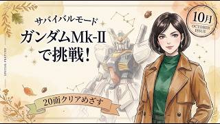 機動戦士ガンダム ガンダムVS.Zガンダム