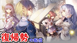 【へブバン】復帰勢のへブバン配信　色々教えてください！