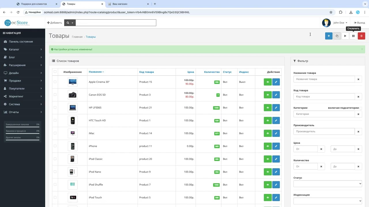 Подарки покупателям для OpenCart