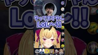 DCメンバーに裏でのLoLがバレる一ノ瀬うるは【一ノ瀬うるは/k4sen/葛葉/鷹宮リオン/歌衣メイカ/らいじん】#shorts