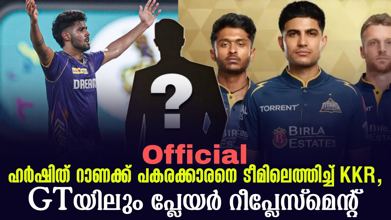Official ഹർഷിത് റാണക്ക് പകരക്കാരനെ ടീമിലെത്തിച്ച് KKR, GTയില
