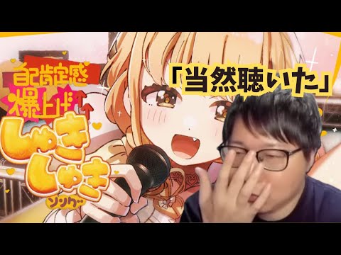 たいじP【学マス】藤田ことね新曲「自己肯定感爆上げ&uarr;&uarr;しゅきしゅきソング」の感想を語る【2025/8/13】