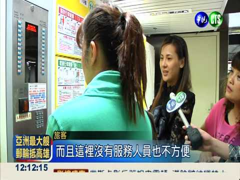 台鐵置物櫃不找零 旅客氣炸了