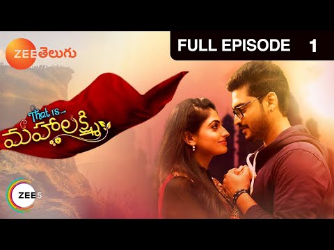That Is Mahalakshmi - దట్ ఈజ్ మహాలక్ష్మి - Telugu Serial - EP 1 - Ravi krishna - Zee Telugu