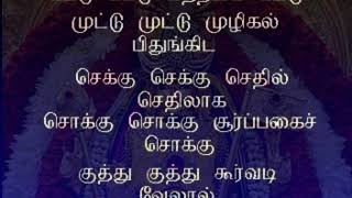 Download lagu Kandha Sashti Kavasam | Tamil Lyrics | Soolamangalam Sisters Murugan Songs | கந்த சஷ்டி கவசம் | PSP mp3