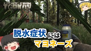【EFT】マヨネーズは飲み物 ゆっくり達のタルコフ#5【ゆっくり実況 Escape from Tarkov】