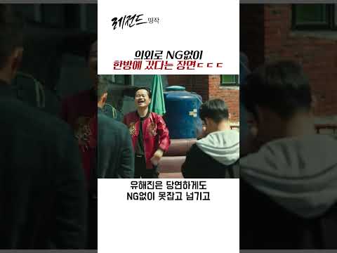 의외로 NG없이 한방에 갔다는 장면ㄷㄷㄷ
