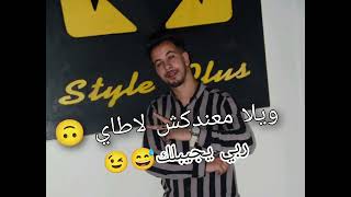 ويلا معندكش لاطاي ربي يجيبلك شاب بدرو صغير كوفر mouhamed marsaoui 2023 manini dj snek