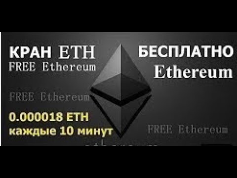 💸  ETH Каждую минуту!!! Самый ЖИРНЫЙ Эфириум Кран!!