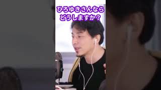 【ひろゆき】アダルト系のファンクラブで月150万、この先どうすればいい？【切り抜き】#shorts